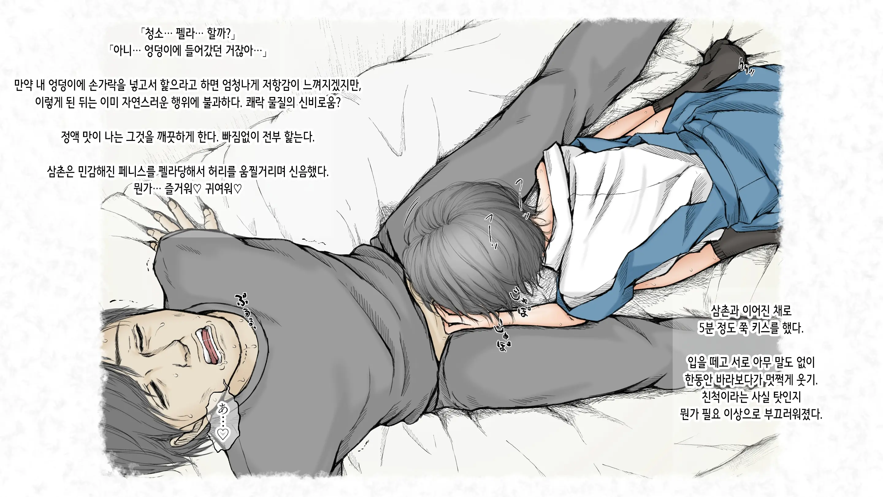 Kotatsu To Mei To, Fuyu No Yoru. 2 | 코타츠와 조카와, 겨울밤. 2